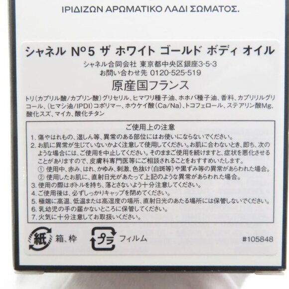 Chanel N°5 the White Gold Body Oil Hat main image 8